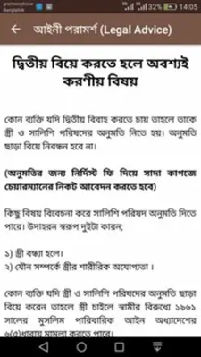 আইনী পরামর্শ (Legal Advice) android App screenshot 0