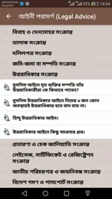 আইনী পরামর্শ (Legal Advice) android App screenshot 1