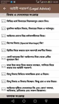 আইনী পরামর্শ (Legal Advice) android App screenshot 2