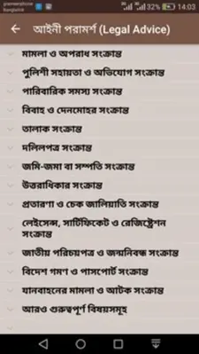 আইনী পরামর্শ (Legal Advice) android App screenshot 3